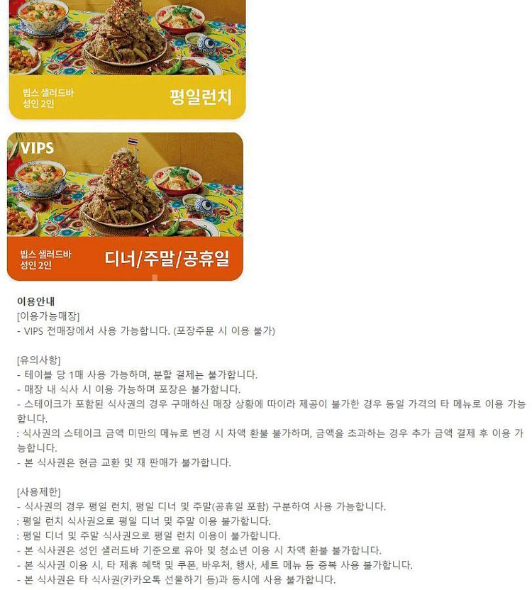 VIPS빕스 이마트&트레이더스 맥도날드 뚜레쥬르 다이소 배달의민족 배민 상품권 쿠폰 스타벅스E카드 아메리카노기프티콘--0