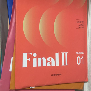 2026이감 파이널시즌2 6-1~6-9(간쓸개포함) 이미지