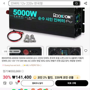 RDDSPON 5000W 순수 사인파 인버터, 한국어 듀얼 소켓 LCD 디스플레이 자동차 인버터, DC 48v