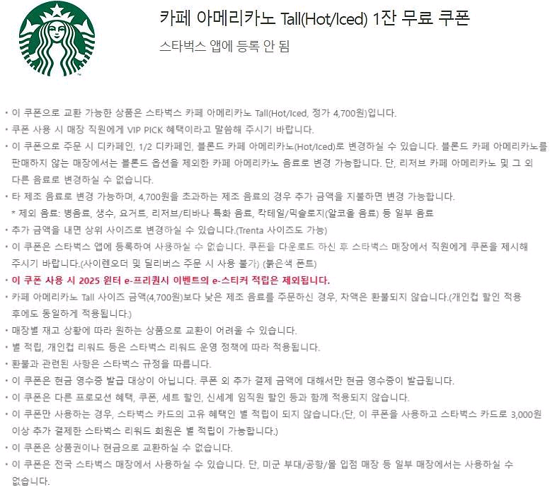 노보텔엠베서더동대문 안다즈조각보 틴캐시 스타벅스E카드 아메리카노기프티콘 60계치킨 올리브영 상품권 구글기프트카드--2