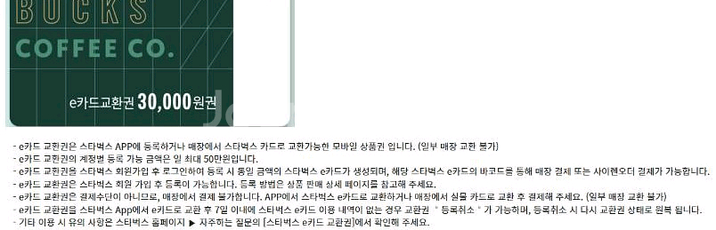 노보텔엠베서더동대문 안다즈조각보 틴캐시 스타벅스E카드 아메리카노기프티콘 60계치킨 올리브영 상품권 구글기프트카드--6
