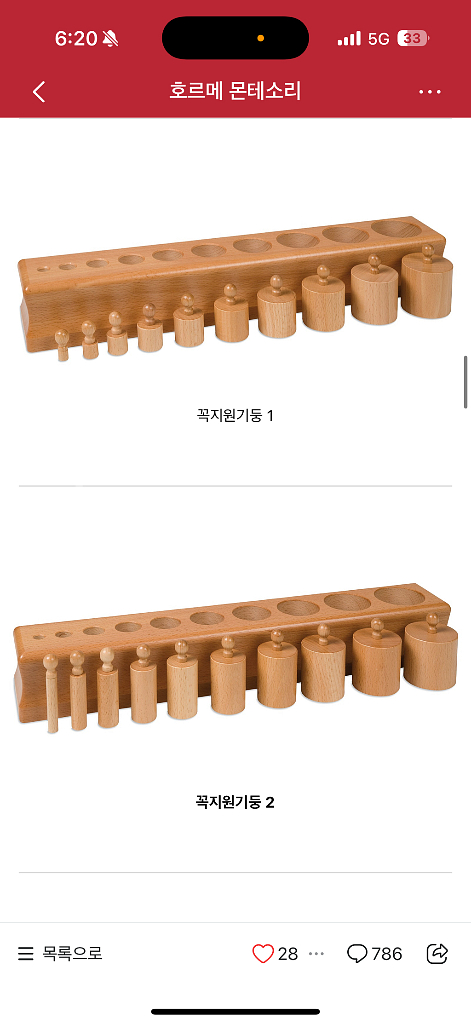 몬테소리 감각교구 세트(니엔후이스 정품)--1