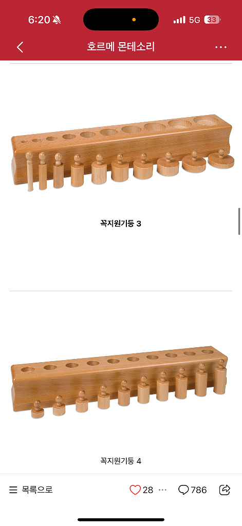 몬테소리 감각교구 세트(니엔후이스 정품)--2