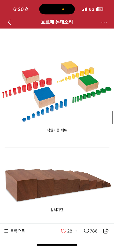 몬테소리 감각교구 세트(니엔후이스 정품)--3