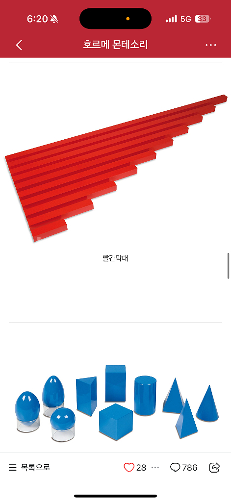 몬테소리 감각교구 세트(니엔후이스 정품)--4