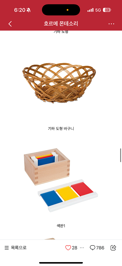 몬테소리 감각교구 세트(니엔후이스 정품)--5