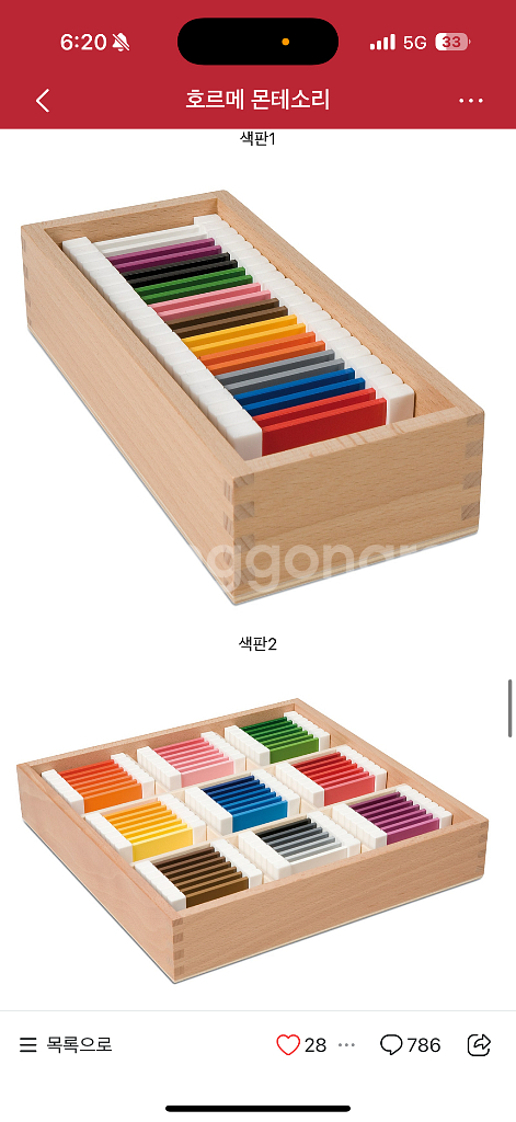 몬테소리 감각교구 세트(니엔후이스 정품)--6