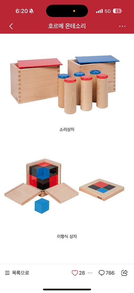 몬테소리 감각교구 세트(니엔후이스 정품)--7