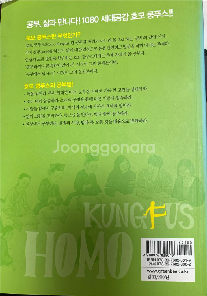 호모 쿵푸스 자기계발 도서--2