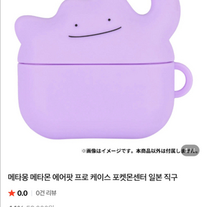 포켓몬스터 메타몽 에어팟 프로2 케이스 이미지