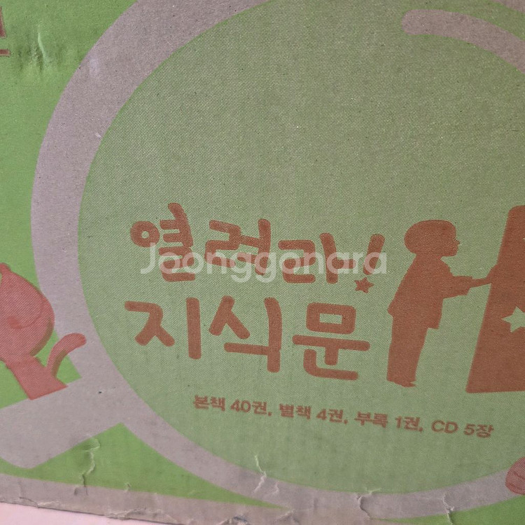 교원 빨간펜 열여라 지식문(박스미개봉 새상품)택포--0