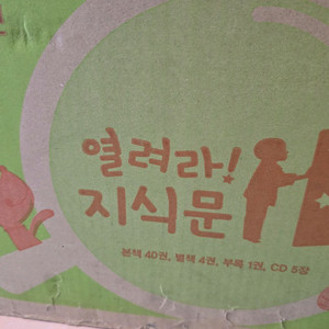 교원 빨간펜 열여라 지식문(박스미개봉 새상품)택포