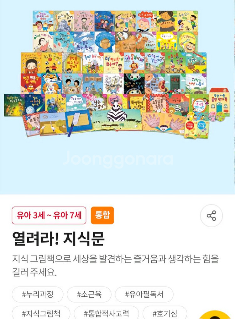 교원 빨간펜 열여라 지식문(박스미개봉 새상품)택포--1