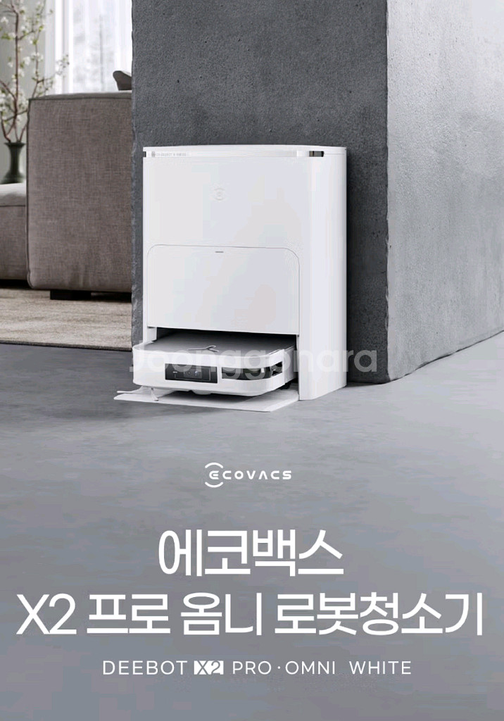 에코백스 x2 프로 옴니 로봇청소기 화이트--0