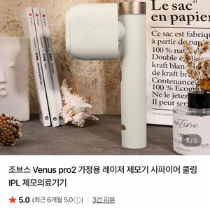 조브스 베니스 프로2 제모기