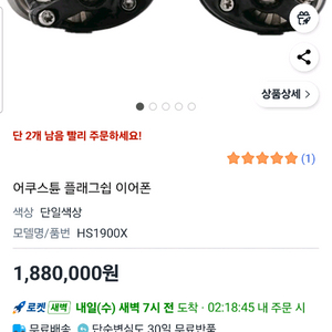 아쿠스트론 플래그십 이어폰 HS1900X