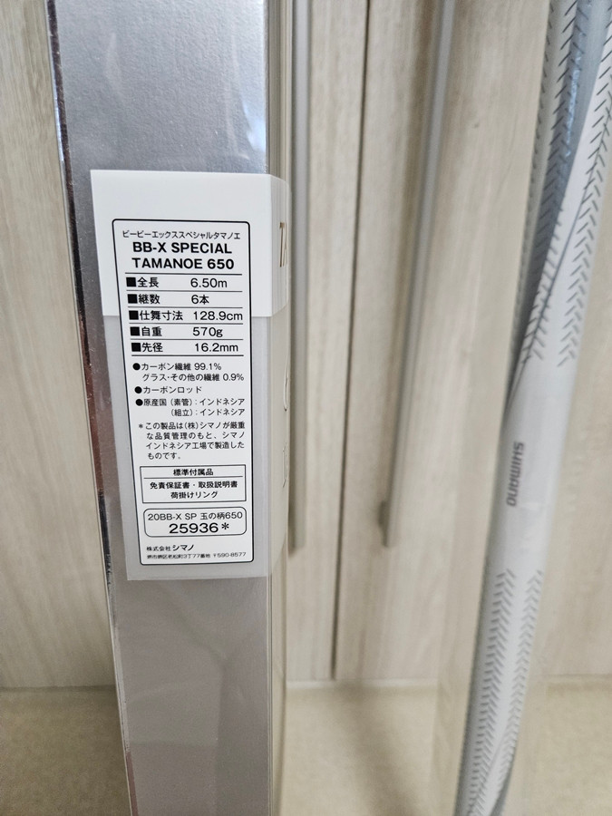 (현행품)시마노 최고급사양 '20 BB-X 스페셜 타마노에 650' 미사용뜰채--7