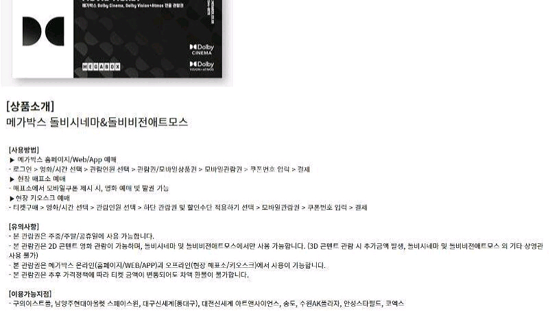 롯데시네마 메가박스 CGV예매 콤보50%할인쿠폰 기프트카드 관람권 더블 러브 스위트콤보 팝콘 2인패키지 돌비시네마--1