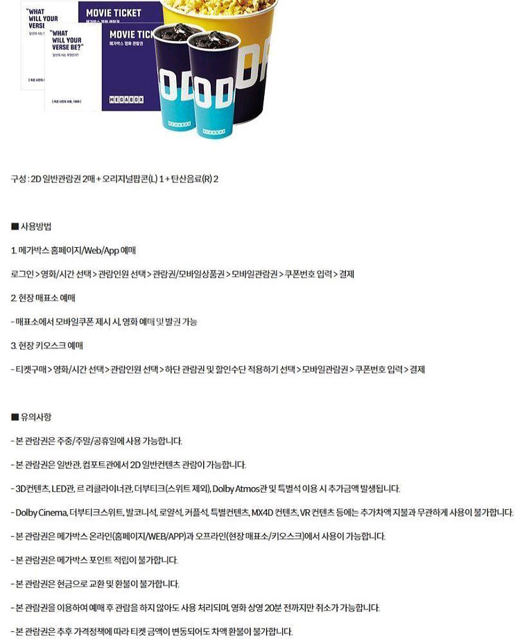 롯데시네마 메가박스 CGV예매 콤보50%할인쿠폰 기프트카드 관람권 더블 러브 스위트콤보 팝콘 2인패키지 돌비시네마--2