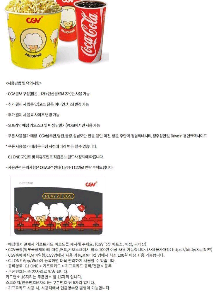 롯데시네마 메가박스 CGV예매 콤보50%할인쿠폰 기프트카드 관람권 더블 러브 스위트콤보 팝콘 2인패키지 돌비시네마--6