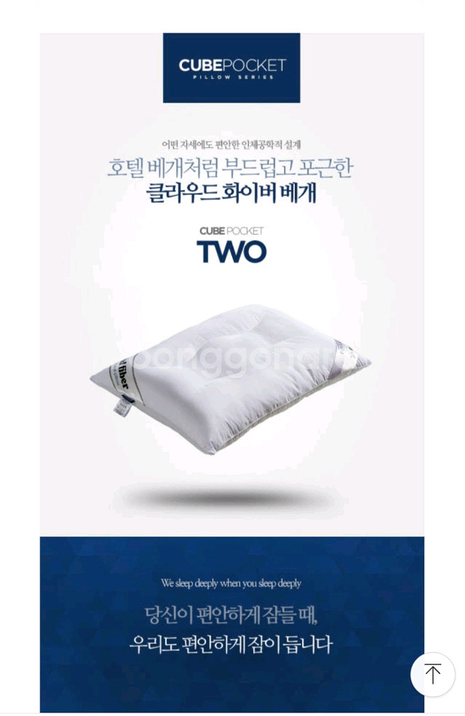 베스트슬립 큐브포켓2 클라우드 화이버 베개--3