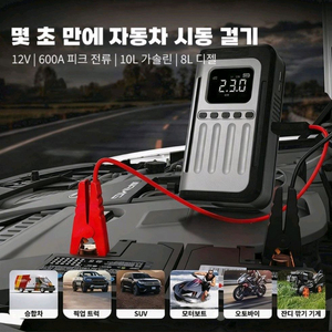 차량용 점프스타터 스마트 안전점프선새제품 미사용제품입니다 스마트 센서 역전류 방지초보자를 위한 안전클립으로 과방전 이미지