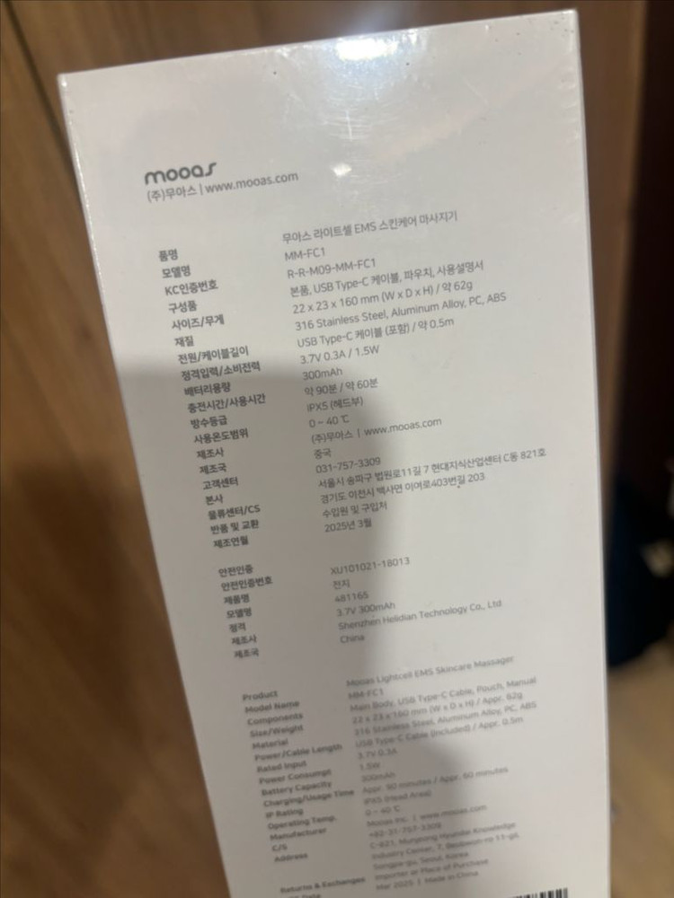 (미개봉 새상품) 무아스 라이트셀 ems 스킨케어--1