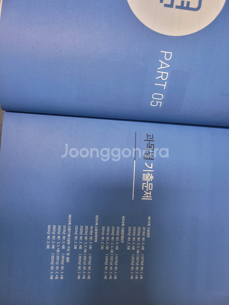 2025 나합격 소방설비기사 기계 필기--2