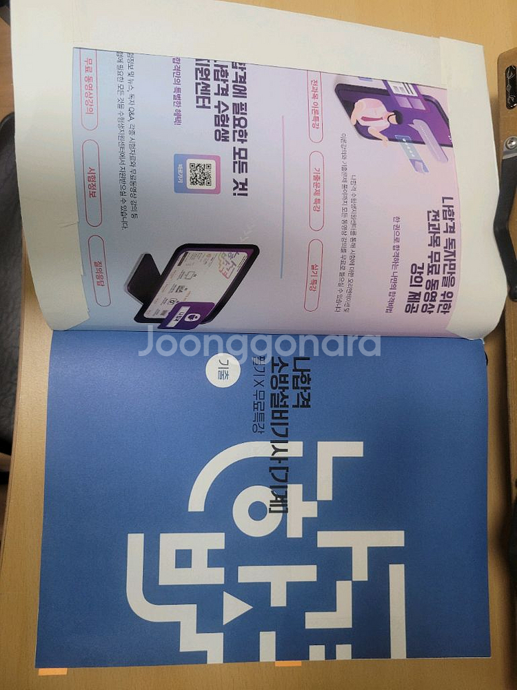 2025 나합격 소방설비기사 기계 필기--3