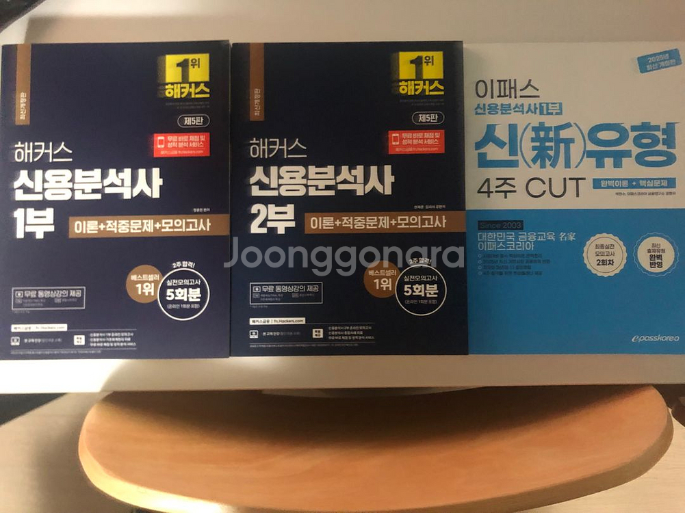 신용분석사 해커스1+2부, 이패스 1부--0