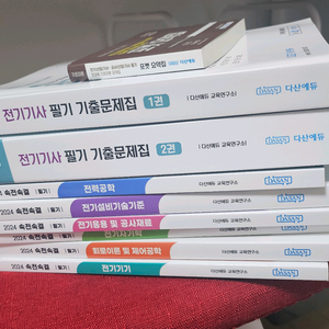 다산에듀 전기기사,전기공사기사 필기 기출문제집 세트