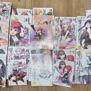 저 능력은 평균치로 해달라고 말했잖아요 1~12권 초판포함