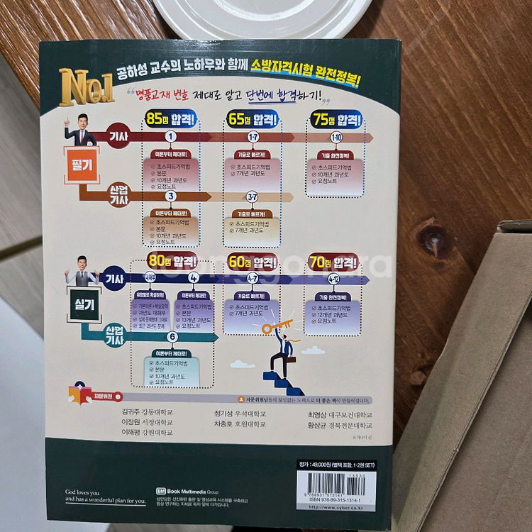 완전새책 2025 공하성 소방설비기사 기계 실기--1