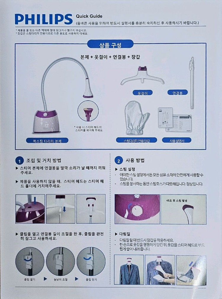 <새상품> 필립스 스탠드 스팀 다리미 (GC514) 이미지