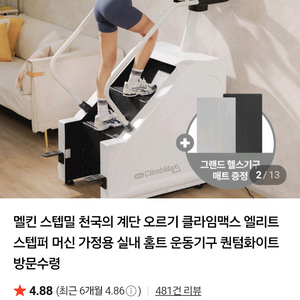 멜킨 스텝밀 천국의계단