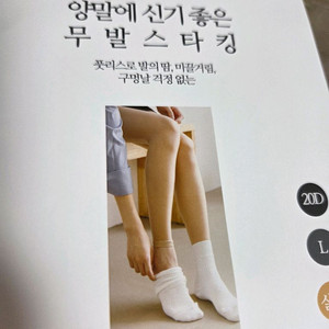 [시크릿테스트] 무발스타킹 L사이즈
