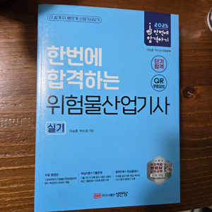 완전새책 위험물산업기사 실기 교재