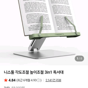 니스톨그로우 독서대