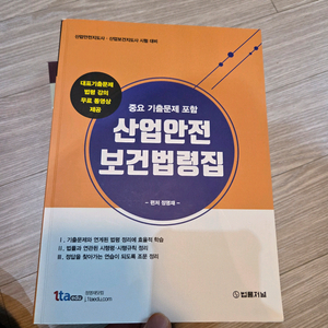 완전새책 산업안전보건법 및 산업안전지도사 교재 세트