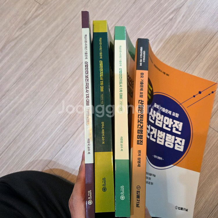 완전새책 산업안전보건법 및 산업안전지도사 교재 세트--6