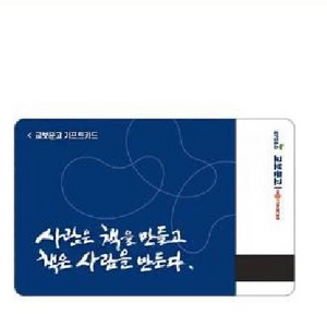 교보문고 기프트카드 1만원권