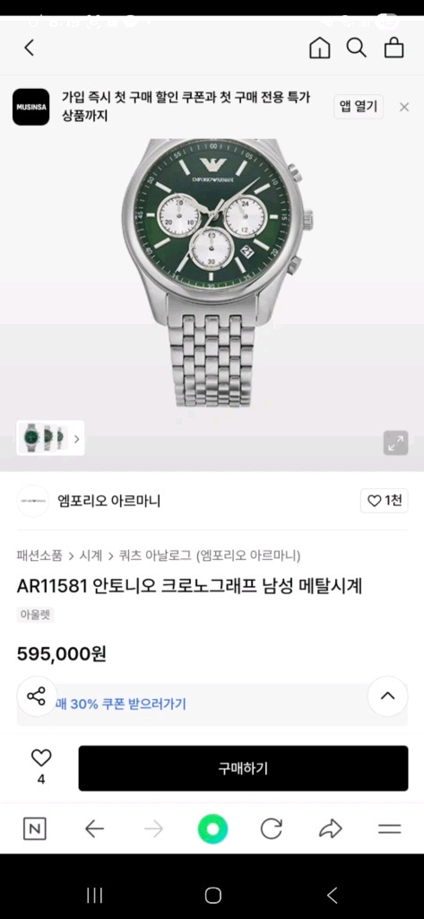 엠포리오 아르마니 그린 다이얼 메탈 시계 판매(새상품) 이미지