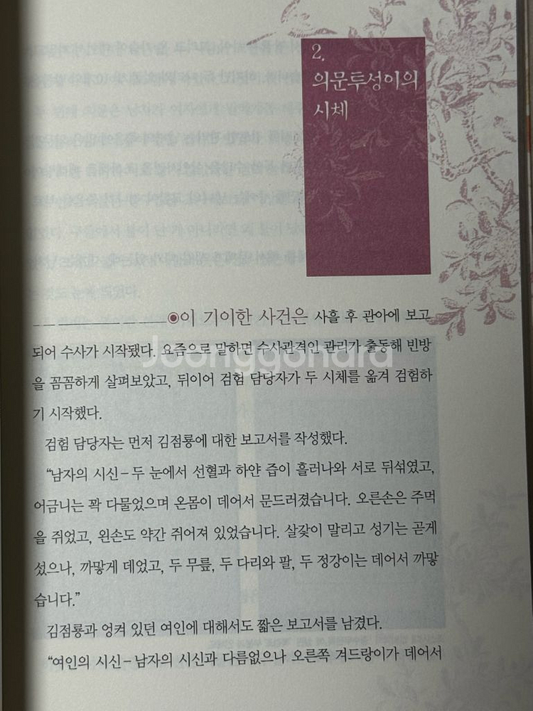 <세기를 넘나든 조선의 사랑> 권현정 지음 도서--1