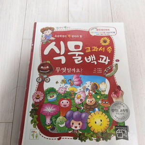 교과서 속 식물백과 싸게팝니다