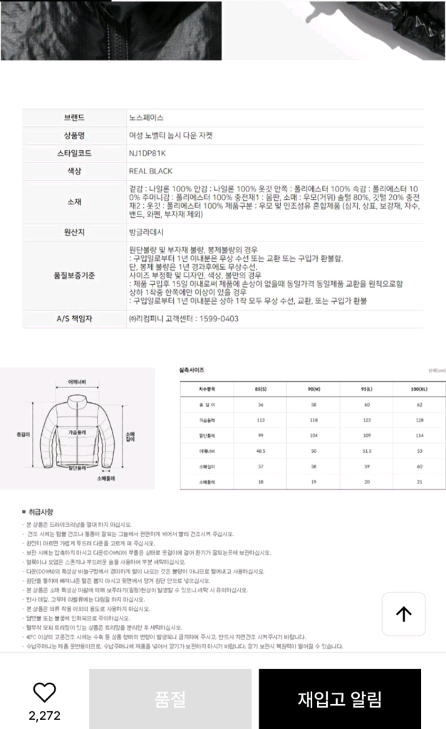 정품)노스페이스 화이트라벨 눕시 다운 자켓 리얼블랙 85(S)--8