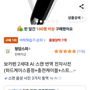 보카펜 2세대 AI 스캔 번역기 단순개봉 미사용