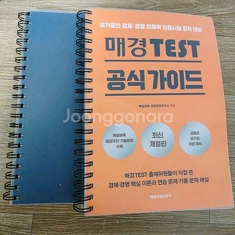 (새책) 매경TEST 공식가이드 분철--0