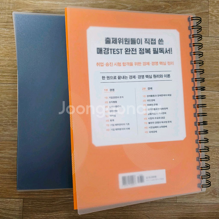 (새책) 매경TEST 공식가이드 분철--1