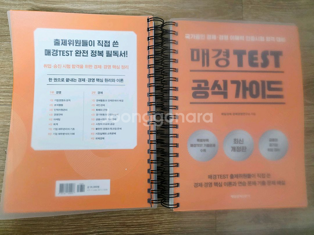 (새책) 매경TEST 공식가이드 분철--2