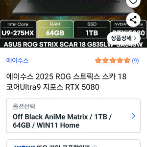 ASUS ROG STRIX SCAR 18 RTX 5080 팝니다.